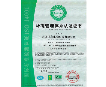 ISO 14001环境管理体系认证证书